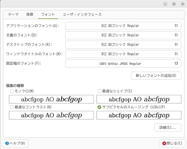 フォントの設定