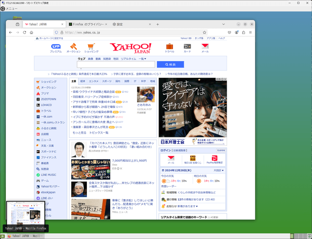 Firefoxの実行中