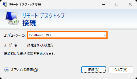 localhostでの接続