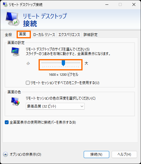 リモートデクトップ画面サイズの設定