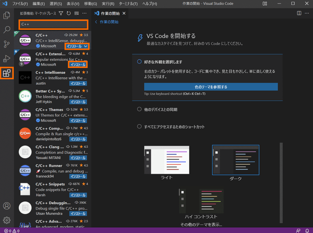「C/C++」と「C/C++ Extension Pack」の導入