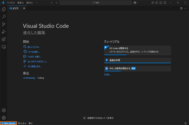 WSLとの接続