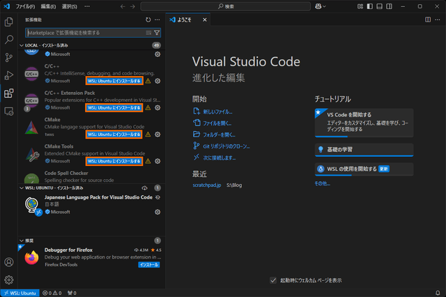 WSL2に拡張機能をインストール