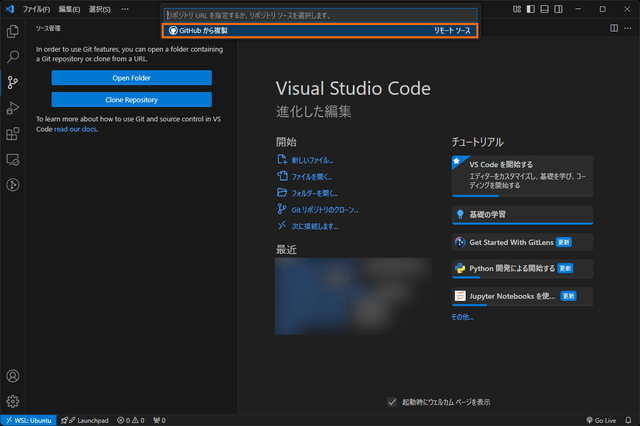 GitHubからの複製