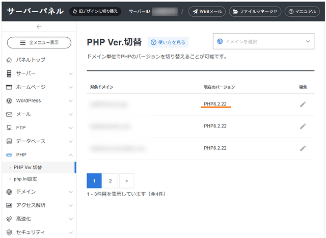 PHPのバージョン