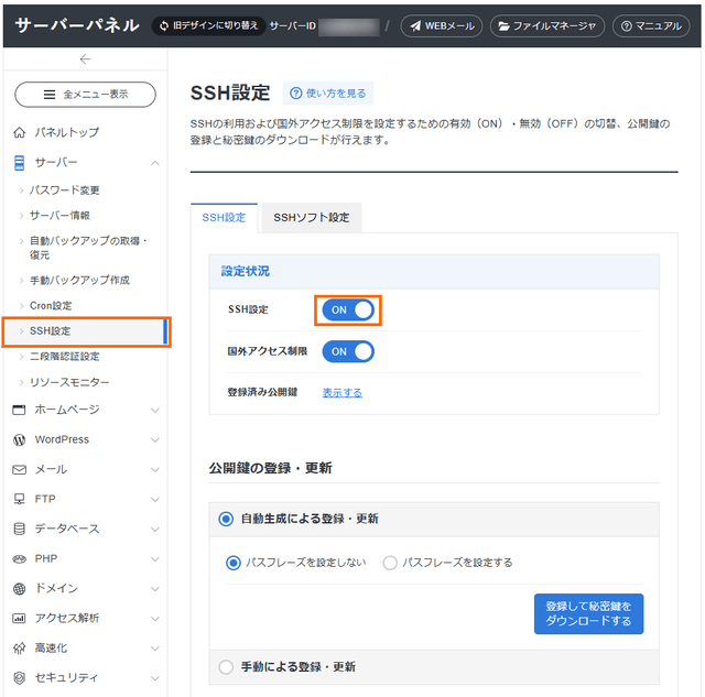 SSH設定をON