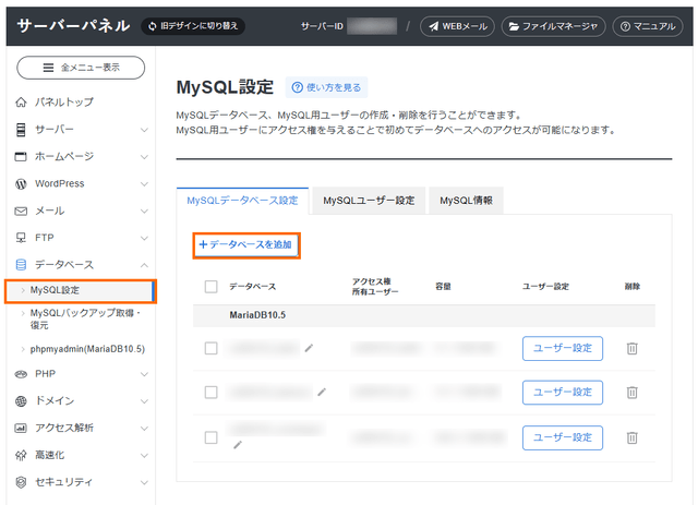 データベースを追加