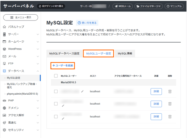ユーザーを追加