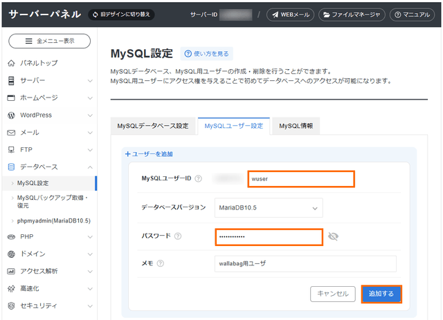 ユーザーの情報を入力