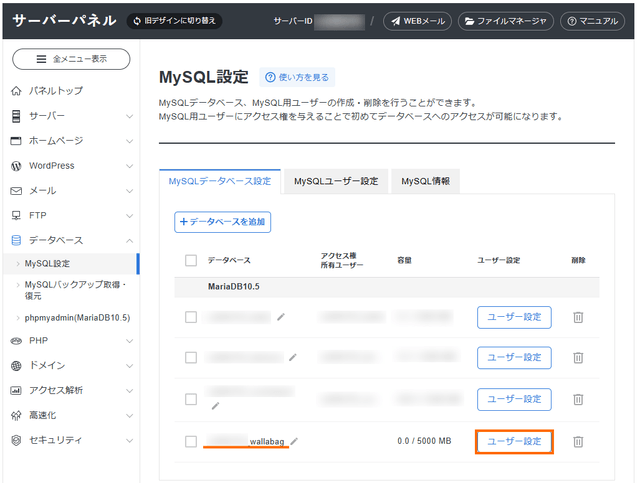 ユーザー設定