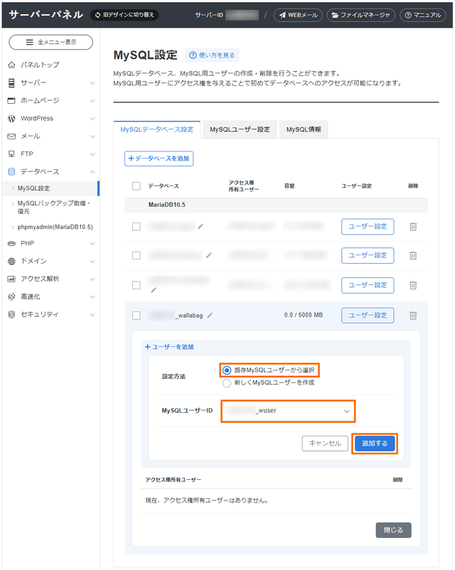 ユーザーを追加