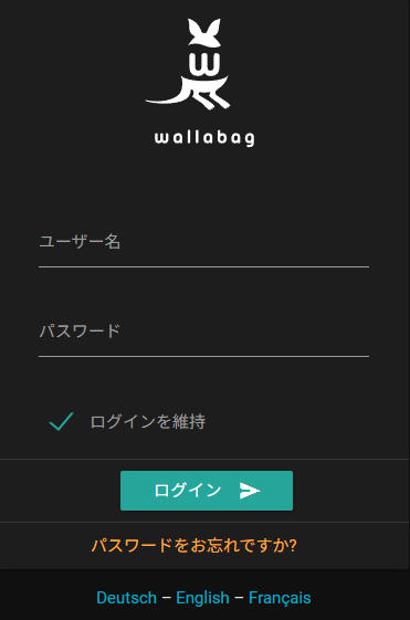wallabagのログイン画面