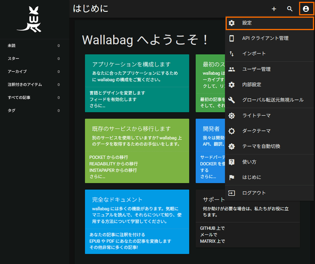 設定を選択