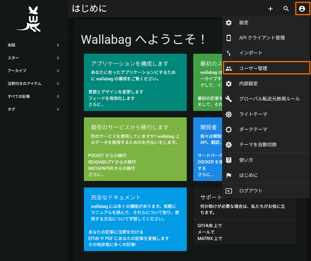 ユーザー管理を選択