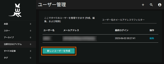 新しいユーザを作成を選択