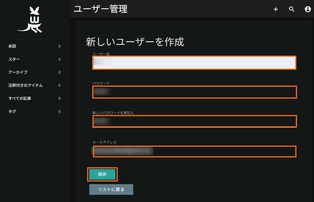 新しいユーザーの情報を入力