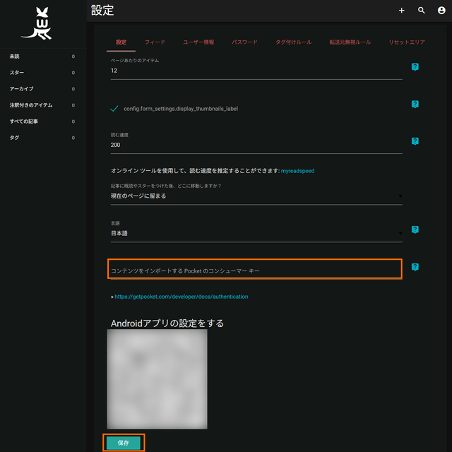 CONSUMER KEYの入力