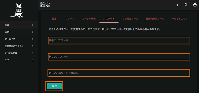 パスワードの変更