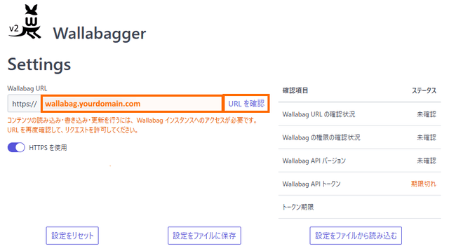 セルフホストしたwallabagのURLを確認