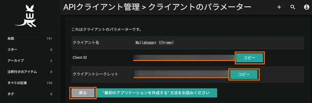 Client IDとクライアントシークレットを取得