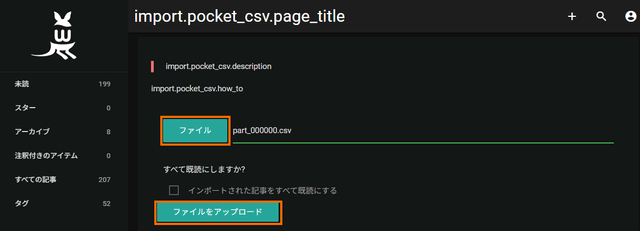 CSVファイルをアプロード