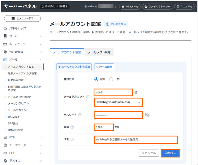 メールアカウント情報を入力