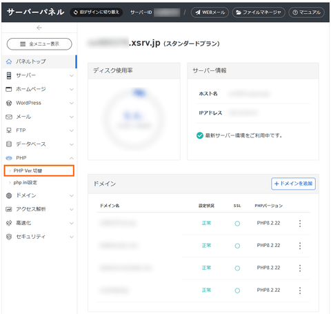 PHP Ver切替え