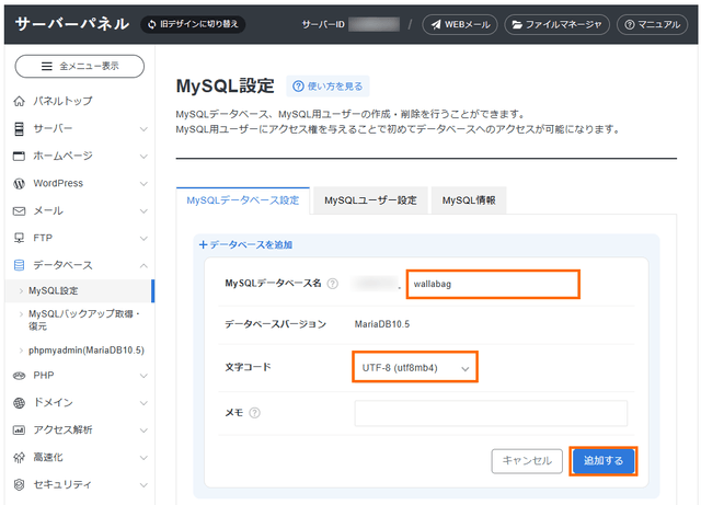データベースの情報を入力