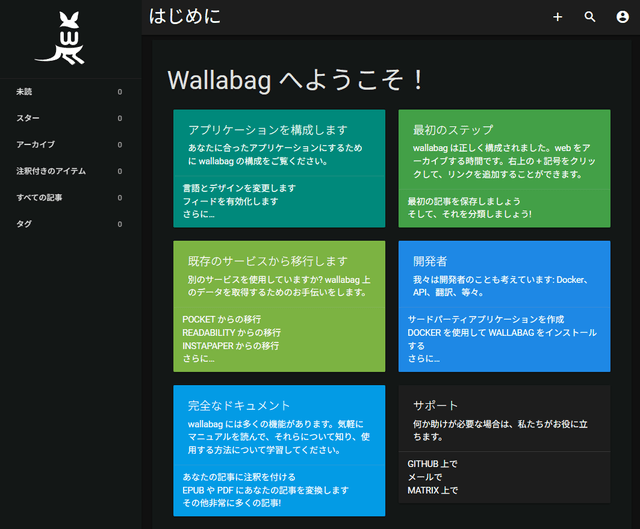 wallabagの画面