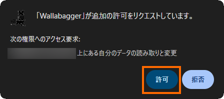 アクセス要求を許可