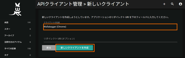 クライアントの名前の入力