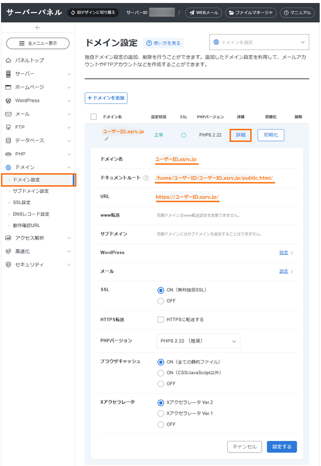 ドメインの詳細情報