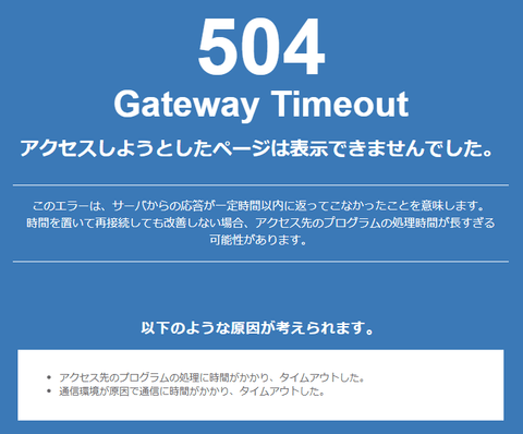 504 Gateway Timeout