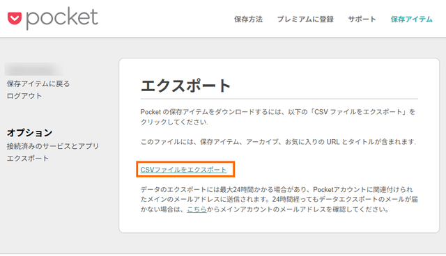 Pocketのエクスポート画面