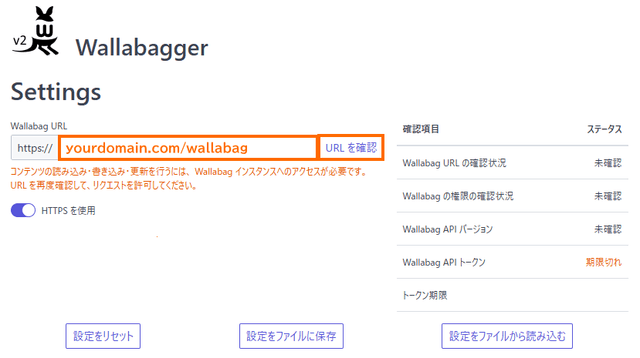 セルフホストしたwallabagのURLを確認