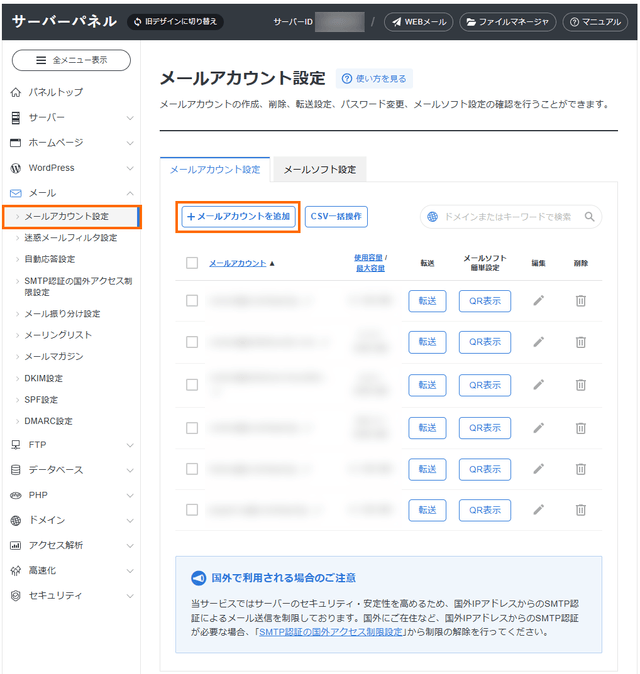 メールアカウントを追加