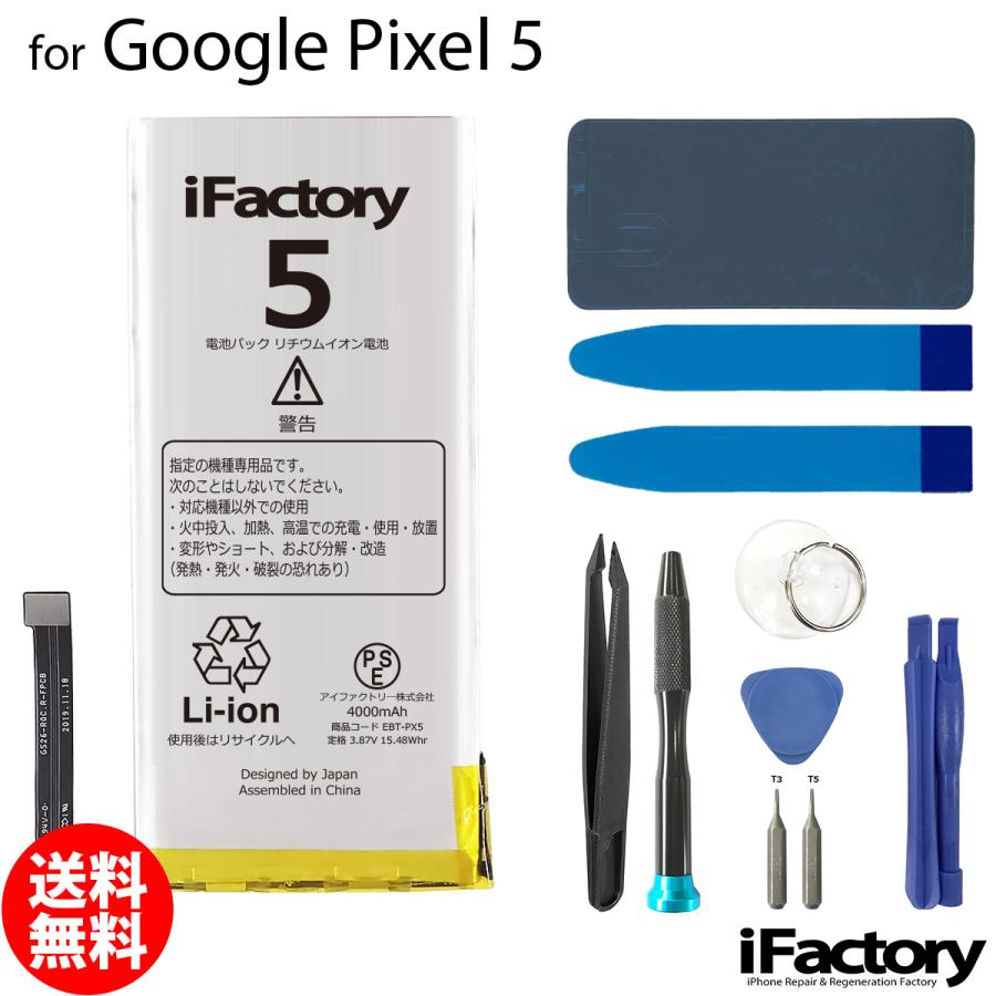 Google Google Pixel 5 互換バッテリー