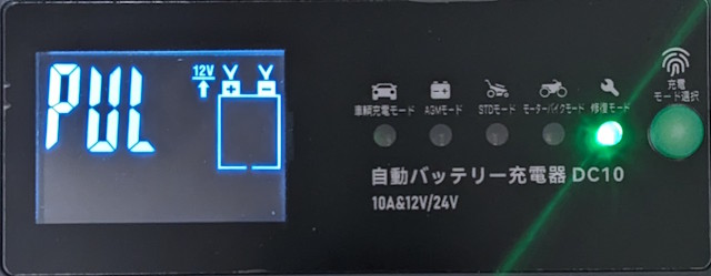 修復モード(パルスモード)