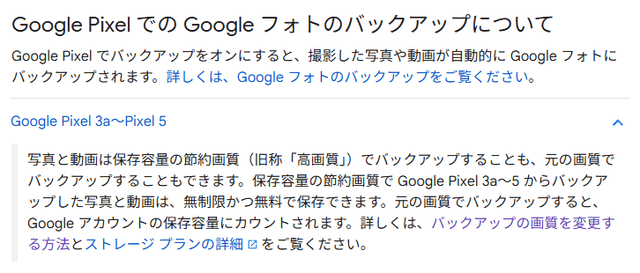 Google Pixel での Google フォトのバックアップについて