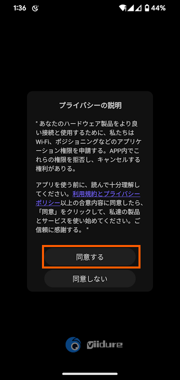 プライバシポリシーへの同意