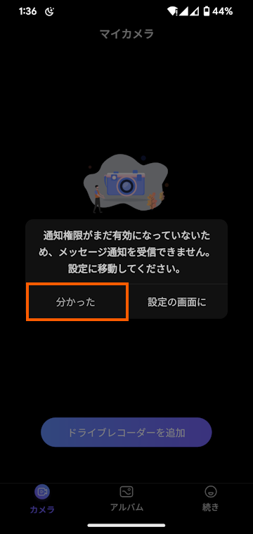 通知の設定