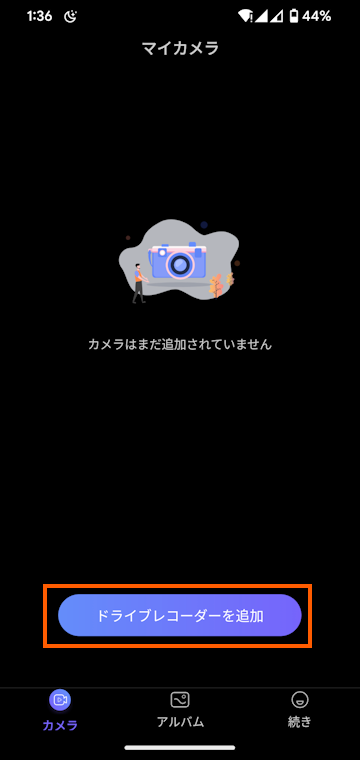 ドライブレコーダーを追加
