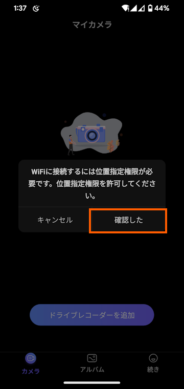 位置指定権限の要求