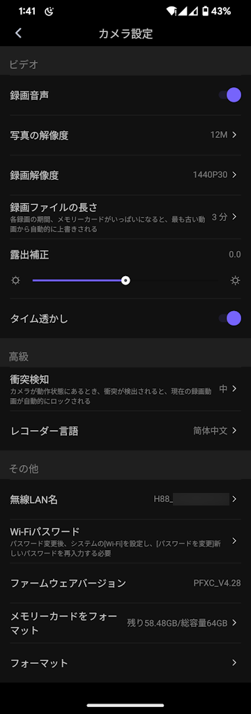 設定画面